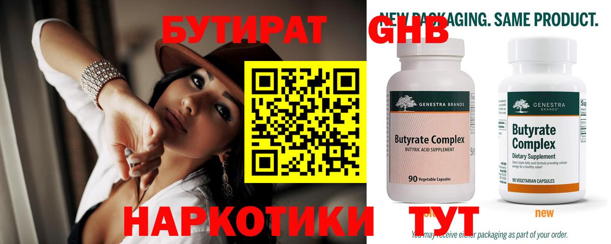 Бутират бутик Кохма