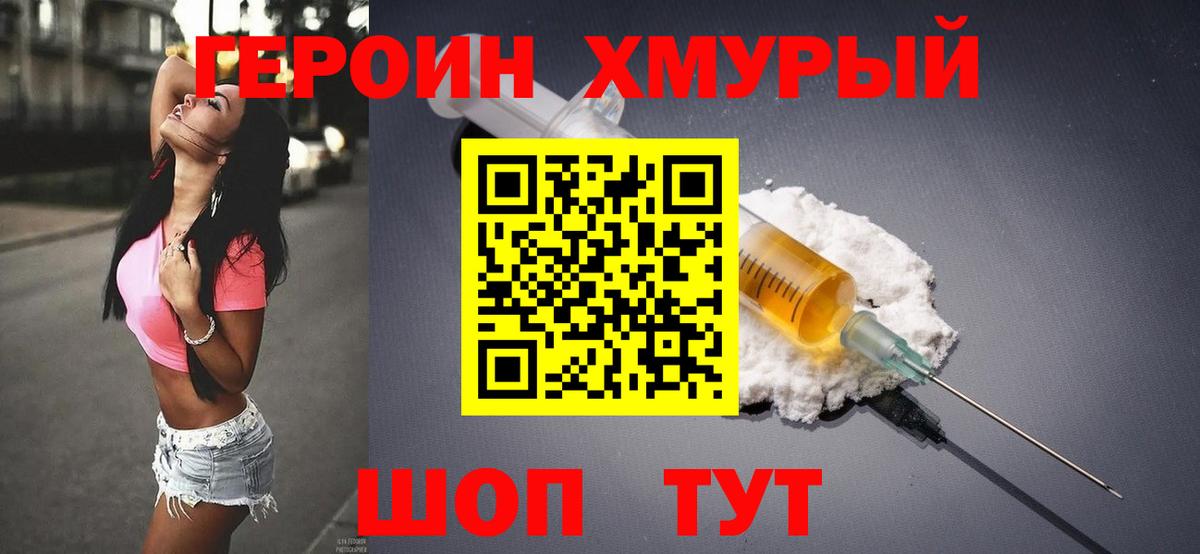 ГЕРОИН Heroin  ГЕРОИН  Кохма  Вход с VPN 